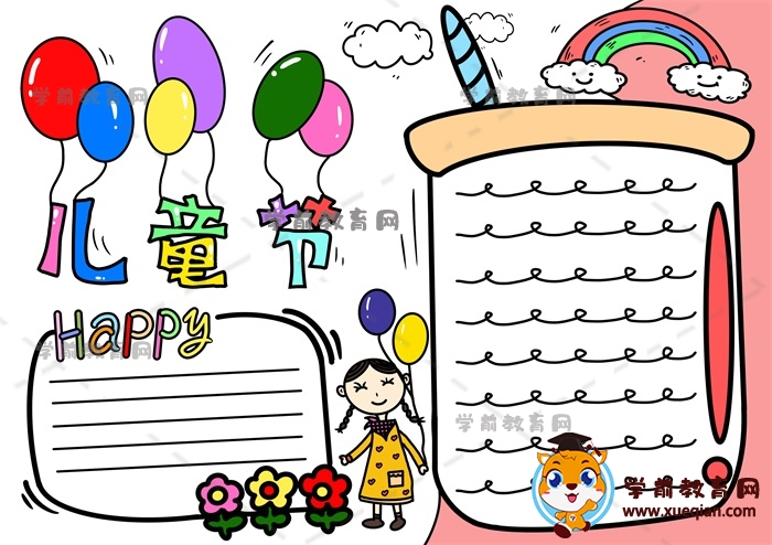 儿童节快乐手抄报怎么画更有创意，快乐儿童节主题手抄报写什么