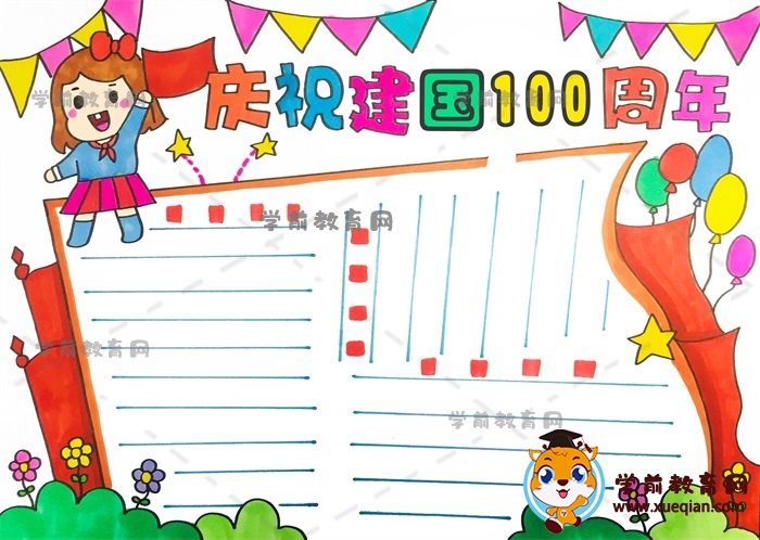 二年级庆祝建党100周年手抄报，庆祝建党100周年手抄报绘画方法