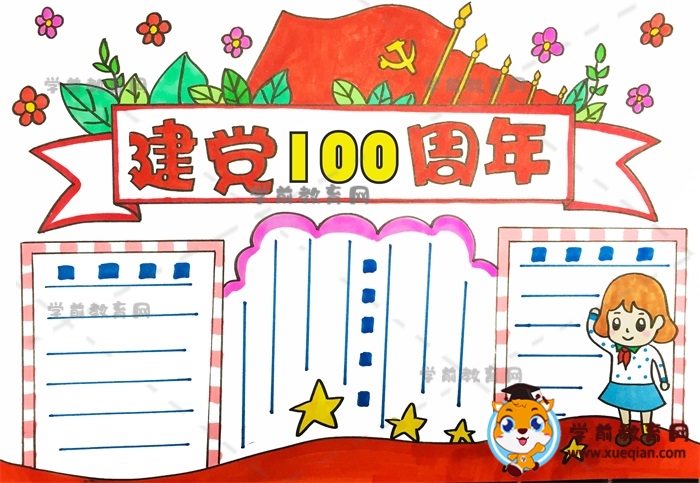 一步一步画建党100周年手抄报模板，建党100周年手抄报创意作品图片