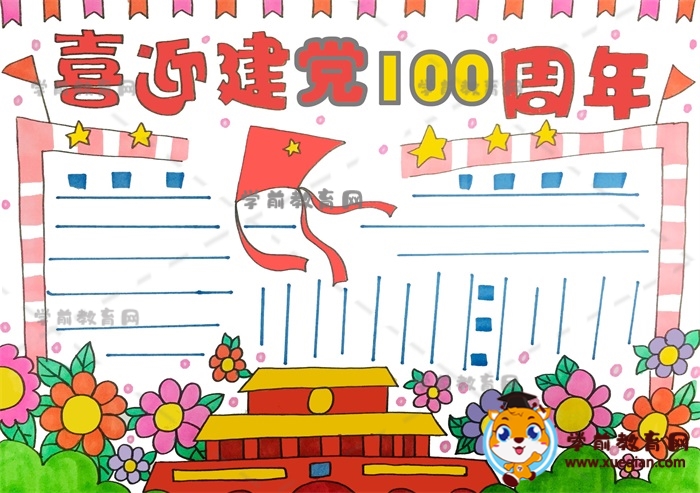 喜迎建党100周年手抄报作品怎么画，喜迎建党100周年手抄报参考文字