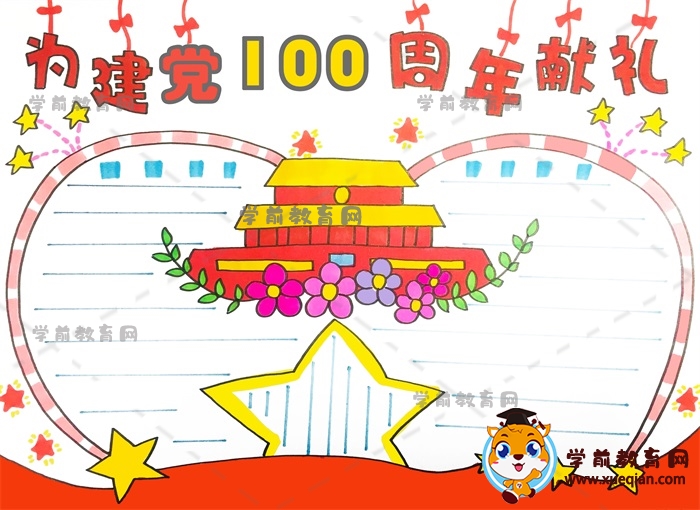 为建党100周年献礼手抄报如何画，为建党100周年献礼手抄报简单作品