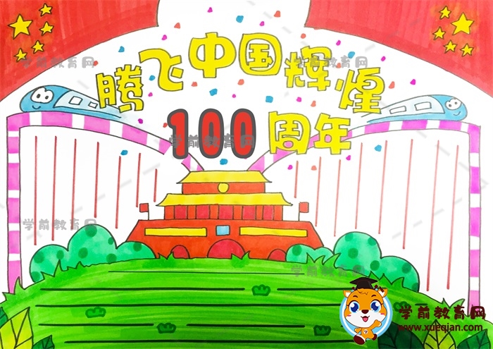 好看的腾飞中国辉煌100周年手抄报，一步步画中国辉煌100周年手抄报