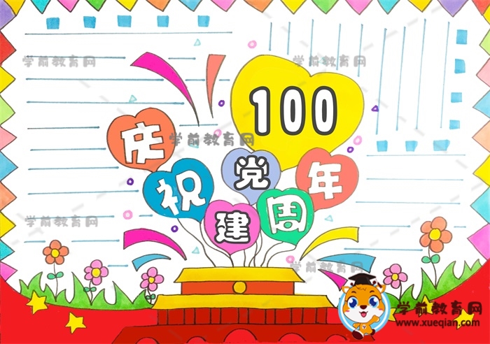 超级简单的庆祝建党100周年手抄报，怎么画庆祝建党100周年手抄报