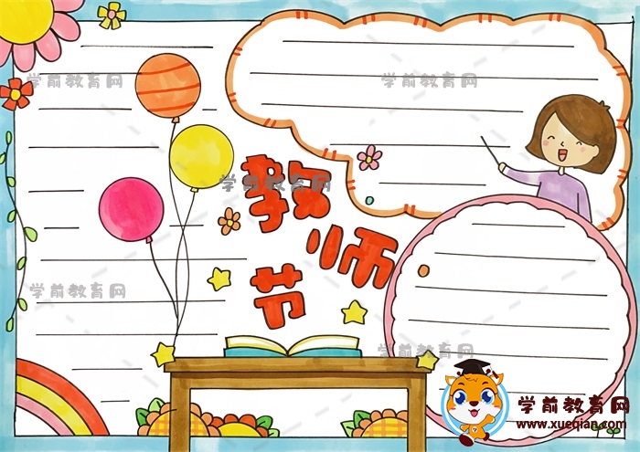 怎么画教师节手抄报漂亮模板作品，九月十日教师节手抄报绘画教程