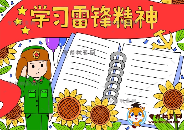 小学生学习雷锋精神手抄报绘画方法，学习雷锋精神手抄报资料写什么