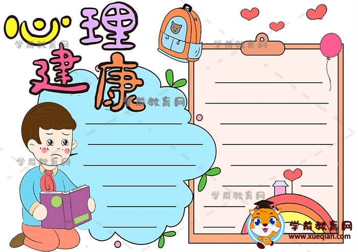 教你一步一步画心理健康手抄报图片，心理健康主题手抄报如何画美观