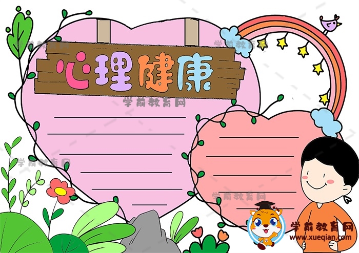 怎么画超级漂亮的心理健康手抄报，心理健康手抄报写什么资料内容
