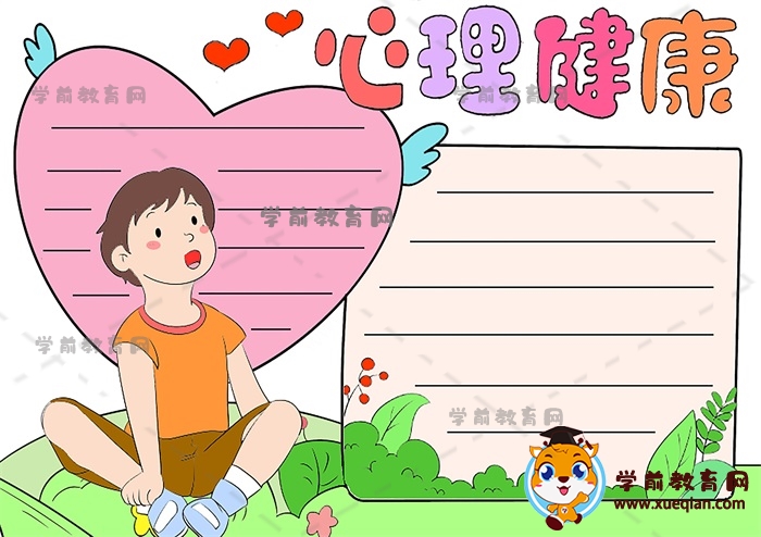超好看的心理健康手抄报作品绘画教程，心理健康手抄报图片怎么画