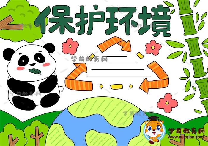 保护环境手抄报简单图片绘画步骤，小学生怎么画好看的保护环境手抄报