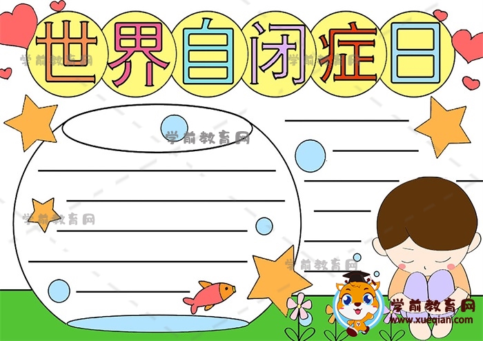 三年级世界自闭症日手抄报绘画方法，世界自闭症日手抄报模板怎么画