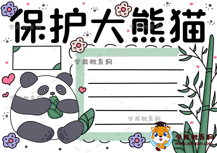 保护大熊猫手抄报超级简单画法，保护国宝大熊猫手抄报如何画