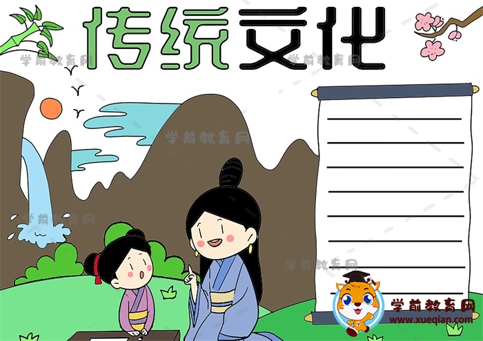 怎么画漂亮有趣的传统文化手抄报，中国传统文化主题手抄报文字怎么写