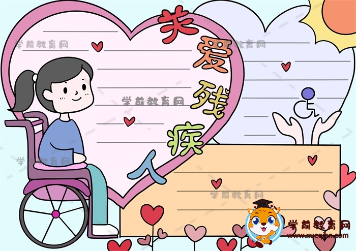 关爱残疾人手抄报画法，小学生关爱残疾人手抄报创意绘画教程