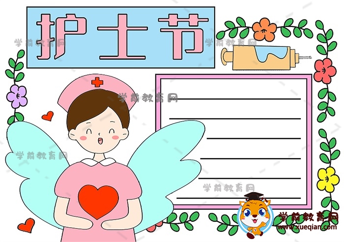 如何画创意的护士节主题手抄报，怎么画好看简单的护士节手抄报