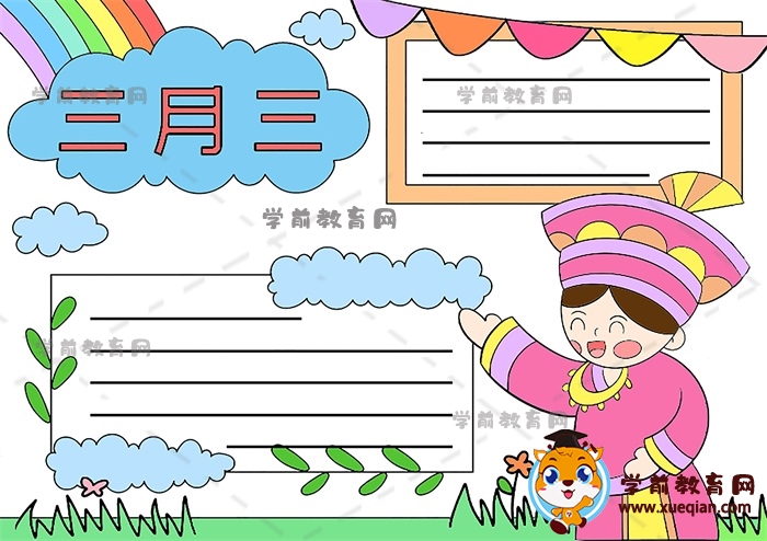 小学生简单的三月三手抄报图片模板，三月三手抄报好看作品怎么画