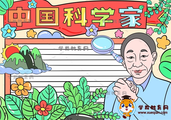 教你画中国科学家手抄报好看作品，中国科学家手抄报创意图片画法教程