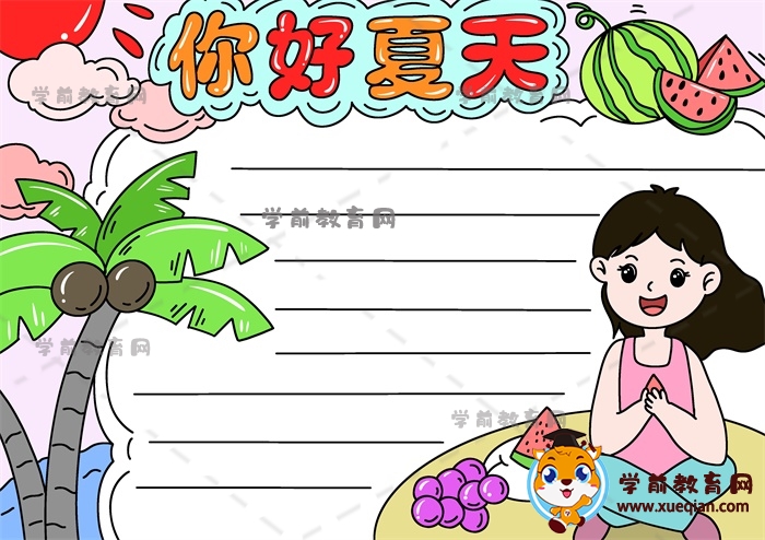 你好夏天的手抄报模板怎么画好看简单，小学生美观的夏天手抄报教程