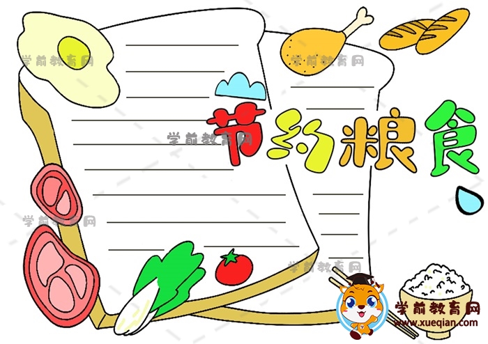 节约粮食手抄报超简单模板画画教程，教你画一幅节约粮食主题手抄报