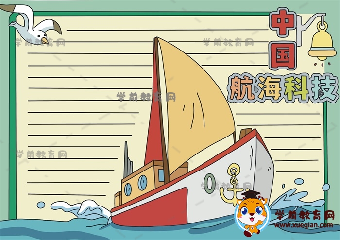中国航海科技手抄报好看作品绘画步骤，中国航海科技手抄报如何画