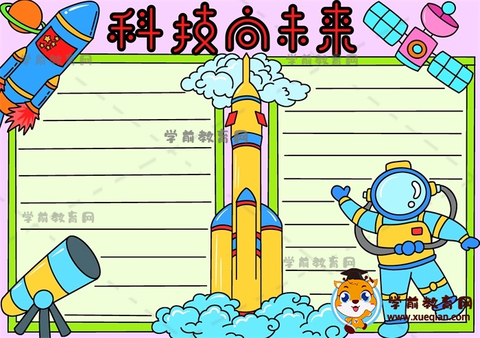 小学生喜欢的科技向未来手抄报，科技向未来手抄报模板参考文案