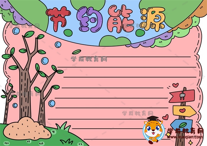 节约能源手抄报超简单作品怎样画，小学生喜欢的节约能源手抄报步骤