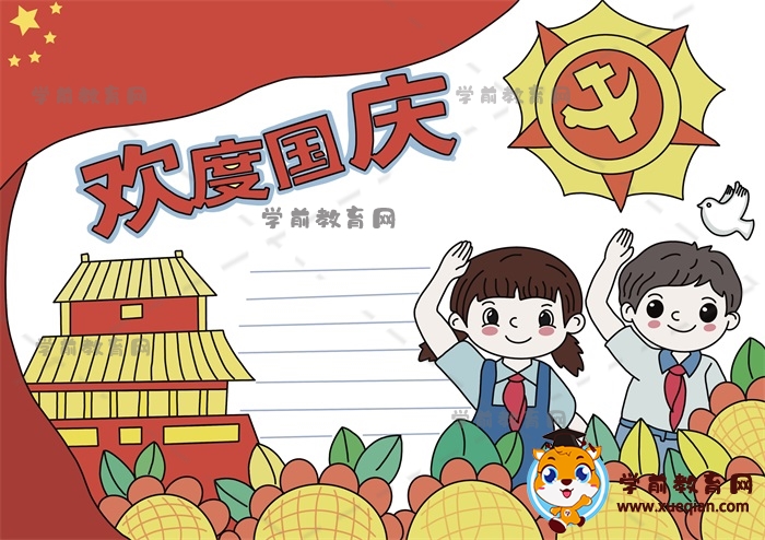 超漂亮的欢度国庆手抄报如何画，小学生喜欢的欢度国庆手抄报画法