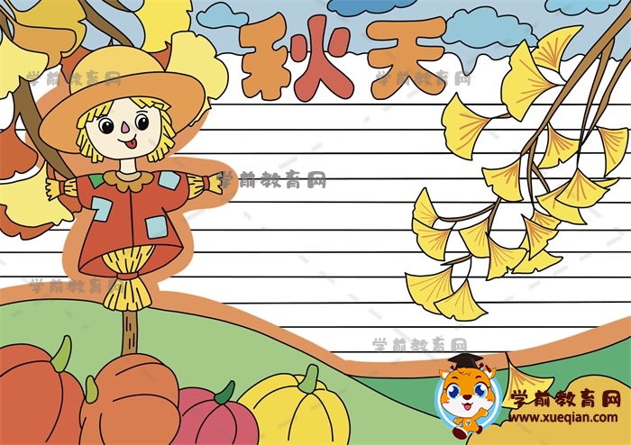 教你怎么画秋天的手抄报简单图片，超级可爱的秋天主题手抄报绘画教程