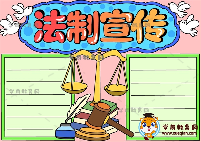 怎样画创意的法制宣传手抄报，好看又好画的法制宣传手抄报模板作品