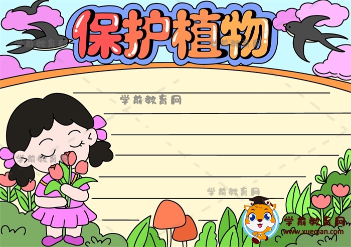 一步一步画创意的保护植物手抄报作品，保护植物主题手抄报如何画