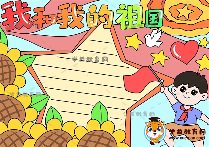 我和我的祖国手抄报作品如何画，小学生我和我的祖国手抄报创