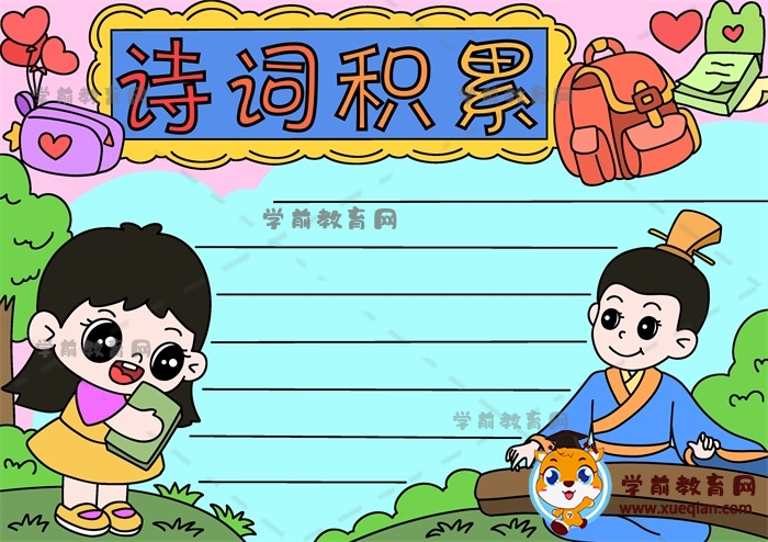 诗词积累手抄报简单作品画画方法，小学生诗词积累手抄报绘画步骤