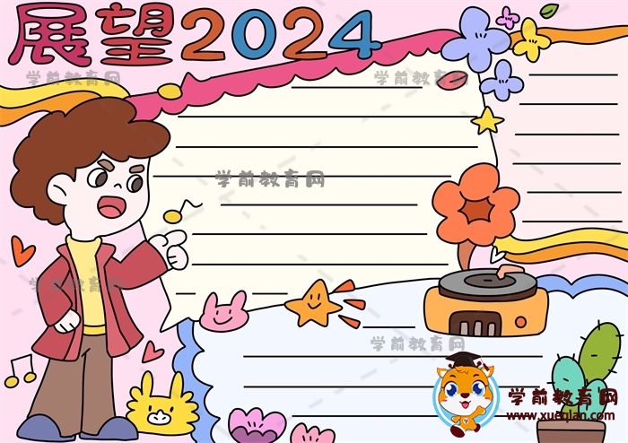 展望2024手抄报简单又漂亮步骤，小学生展望2024手抄报文字内容