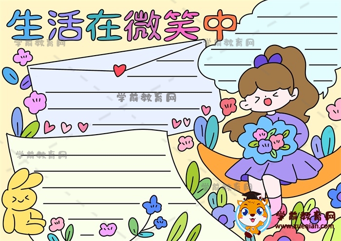 怎样画生活在微笑中主题手抄报美观，教你画创意的生活在微笑