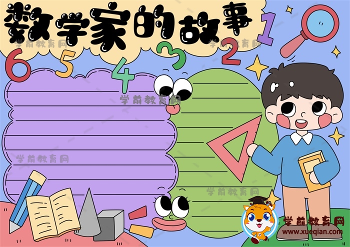 创意数学家的故事手抄报绘画素材，教你如何画数学家的故事手