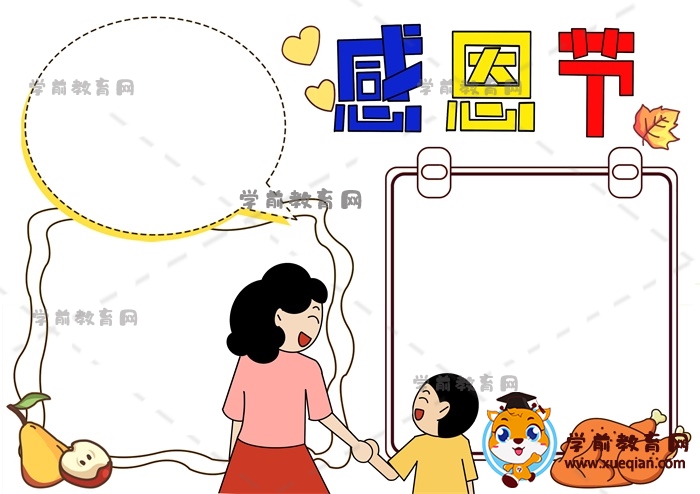 感恩节手抄报