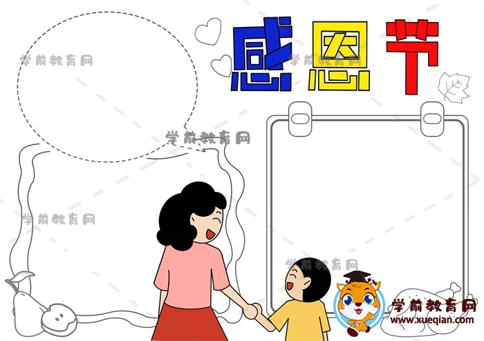 感恩节手抄报