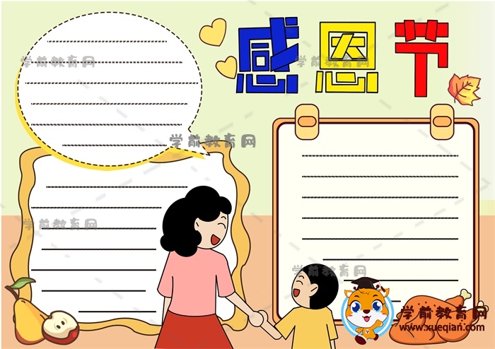 感恩节手抄报