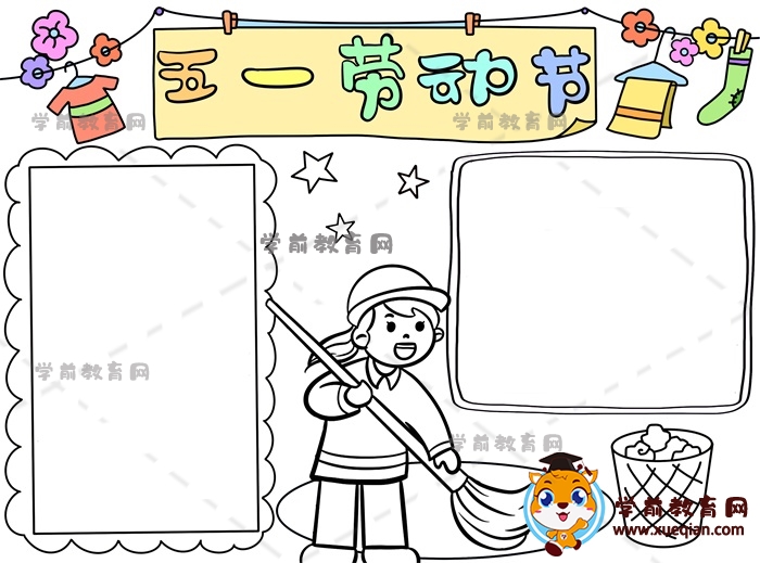 五一劳动节手抄报
