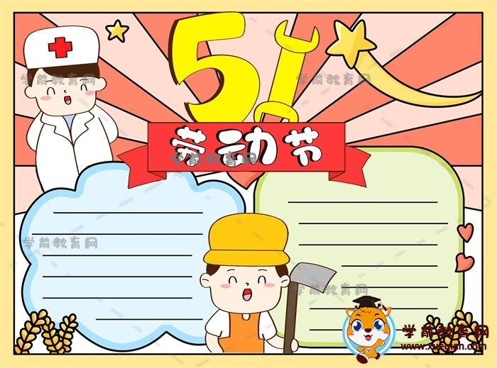 五一劳动节手抄报