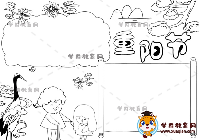 重阳节手抄报