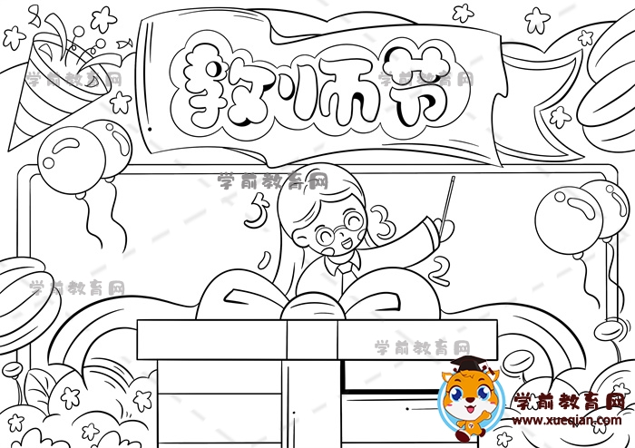 教师节手抄报