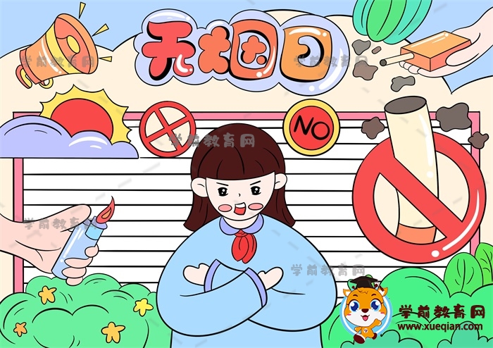 无烟日手抄报