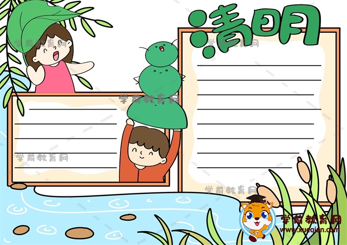 清明手抄报