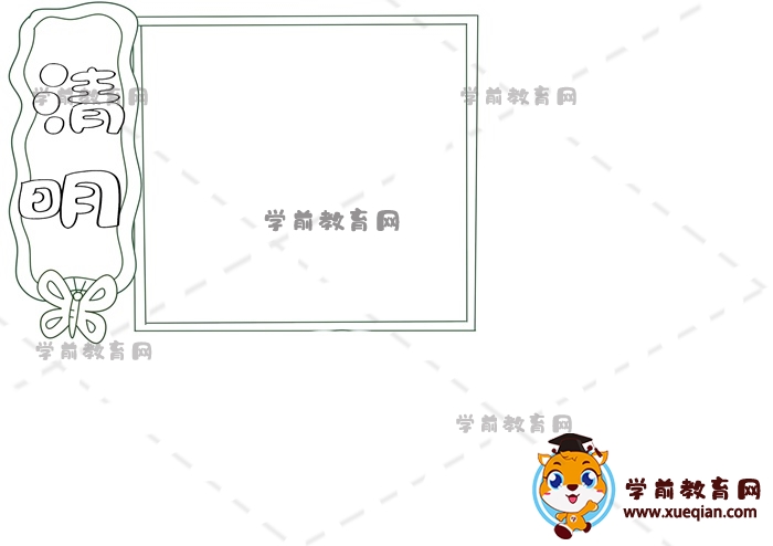 清明手抄报