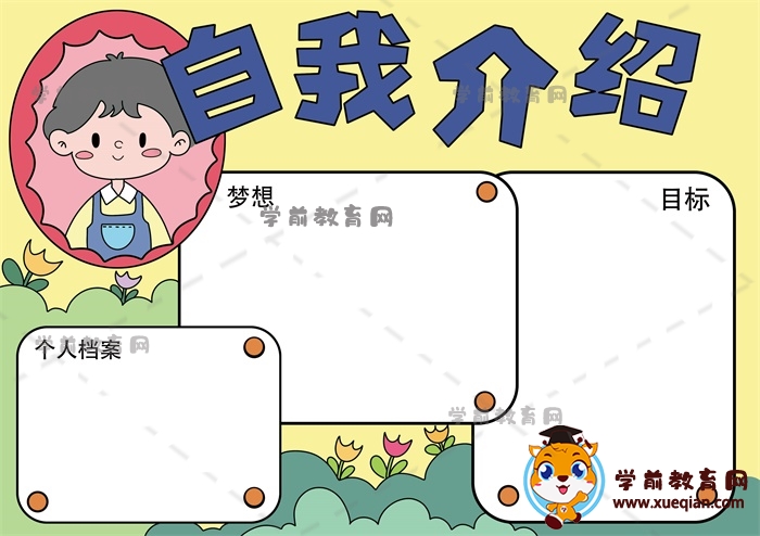 小学生自我介绍画画图片