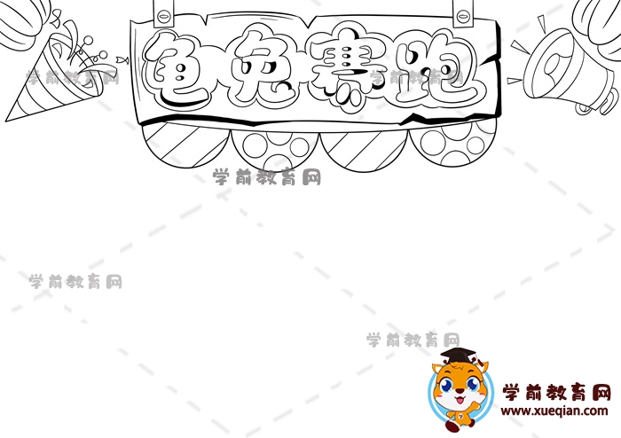 龟兔赛跑手抄报