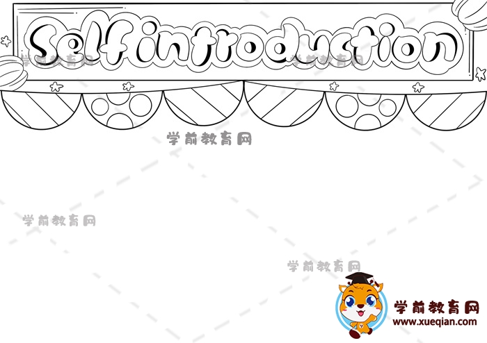 自我介绍英语手抄报