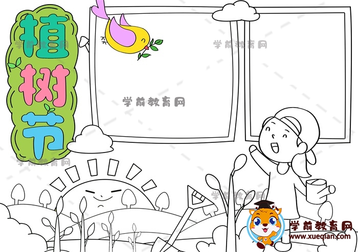 植树节手抄报