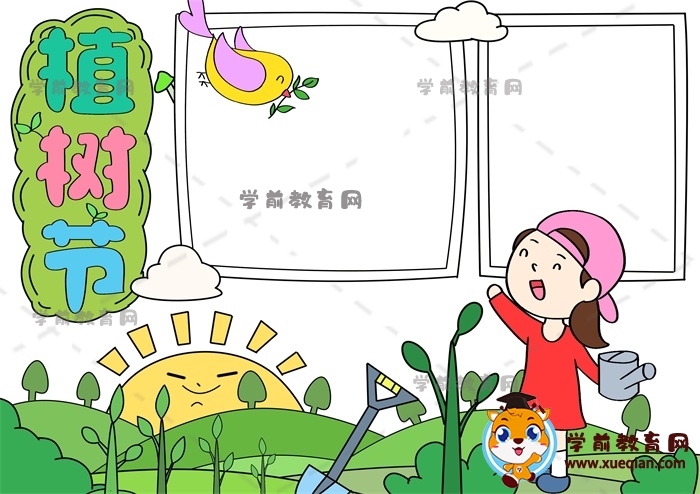 植树节手抄报
