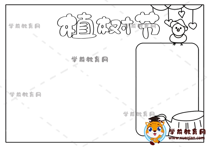 植树节手抄报